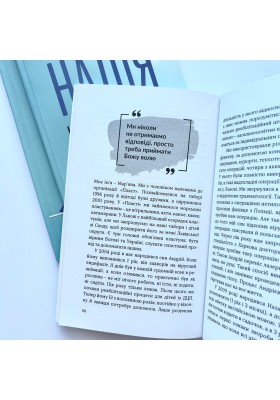 Надія не засоромить